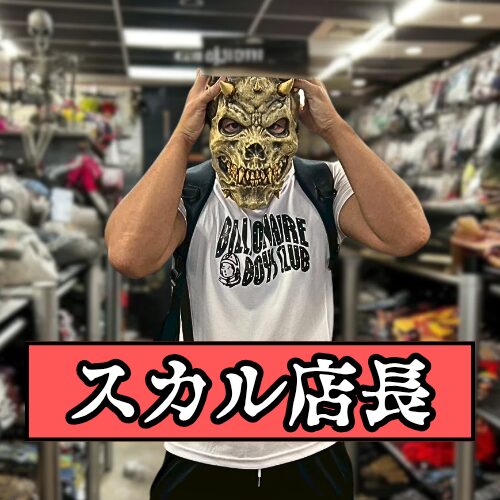 スカル店長
